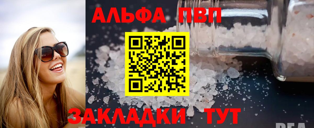 A-PVP кристаллы  Alfa_PVP VHQ  Вход с VPN  Алушта 