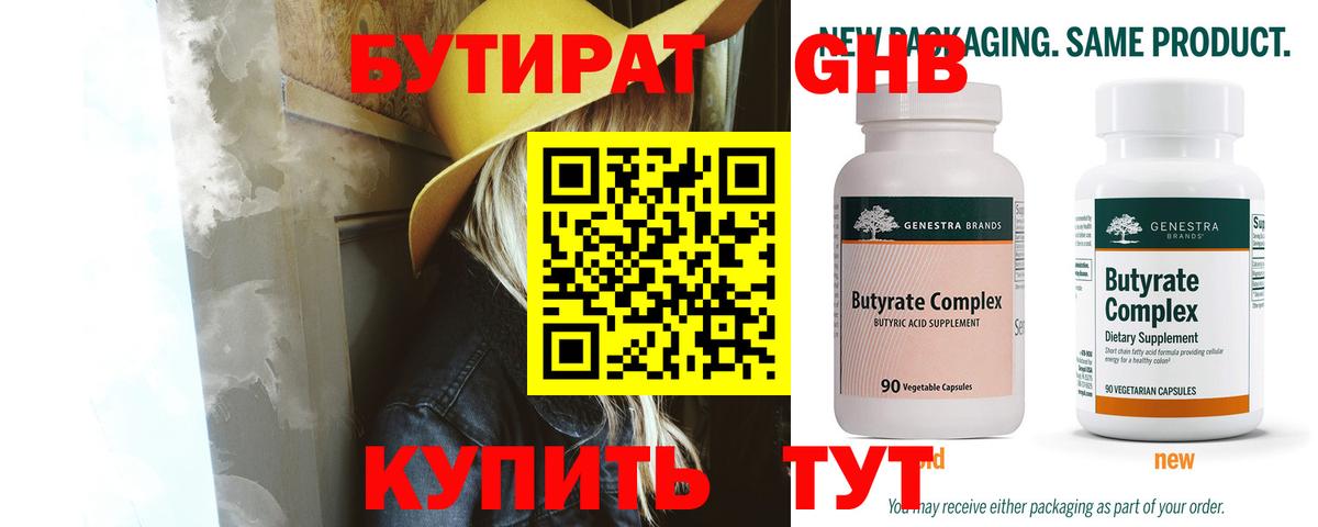 Бутират Butirat  Вход с VPN  БУТИРАТ  Алушта 