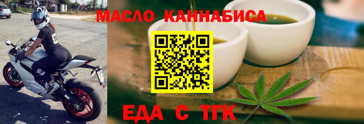 Еда ТГК конопля  Вход с VPN  Алушта 