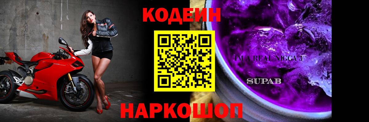 Кодеин напиток Lean (лин)  Вход с VPN  Алушта 