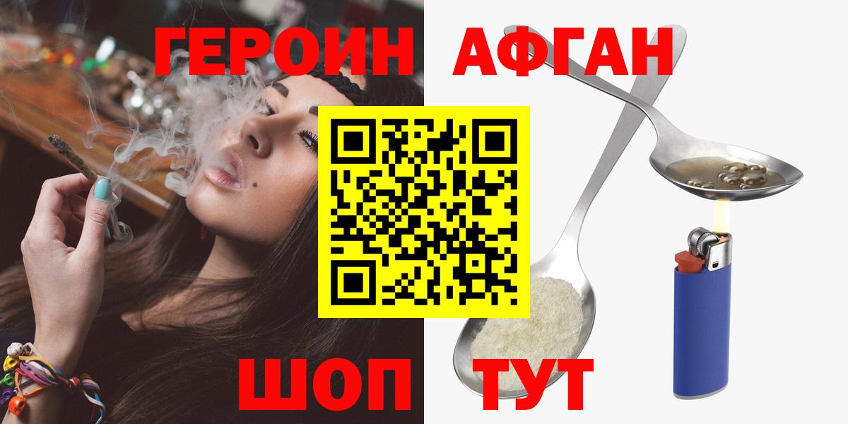 ГЕРОИН белый Алушта