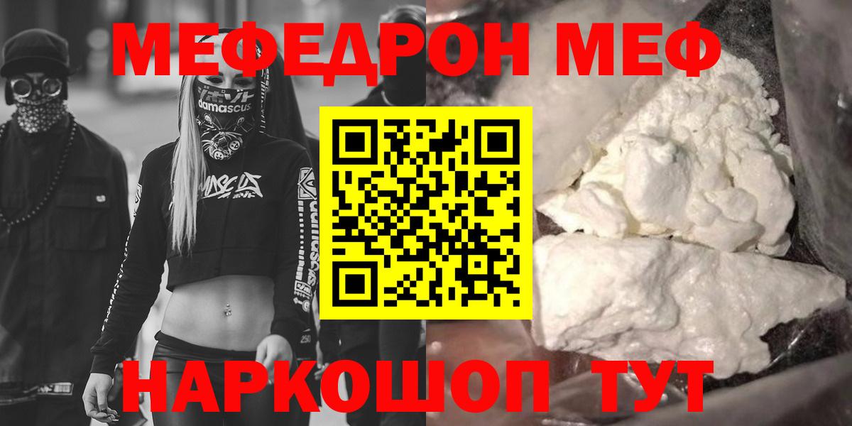 Меф мяу мяу мука Алушта