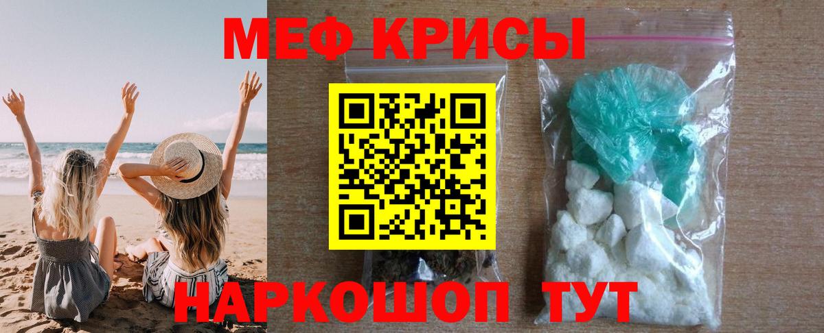 Мефедрон кристаллы  МЯУ-МЯУ  Вход с VPN  Алушта  Меф  МЕФ мяу мяу 